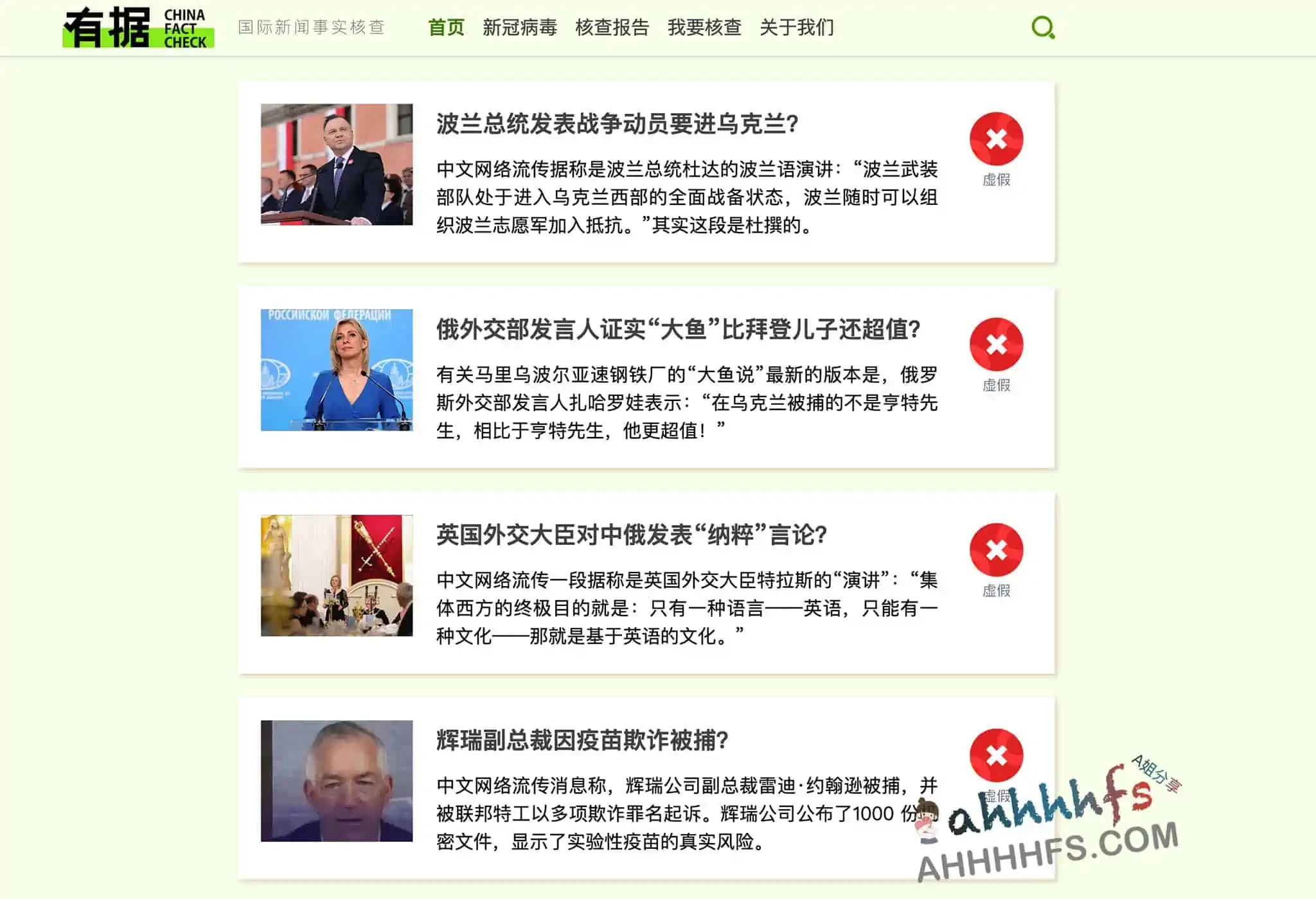 有据 国际新闻事实核查 鉴别真假新闻