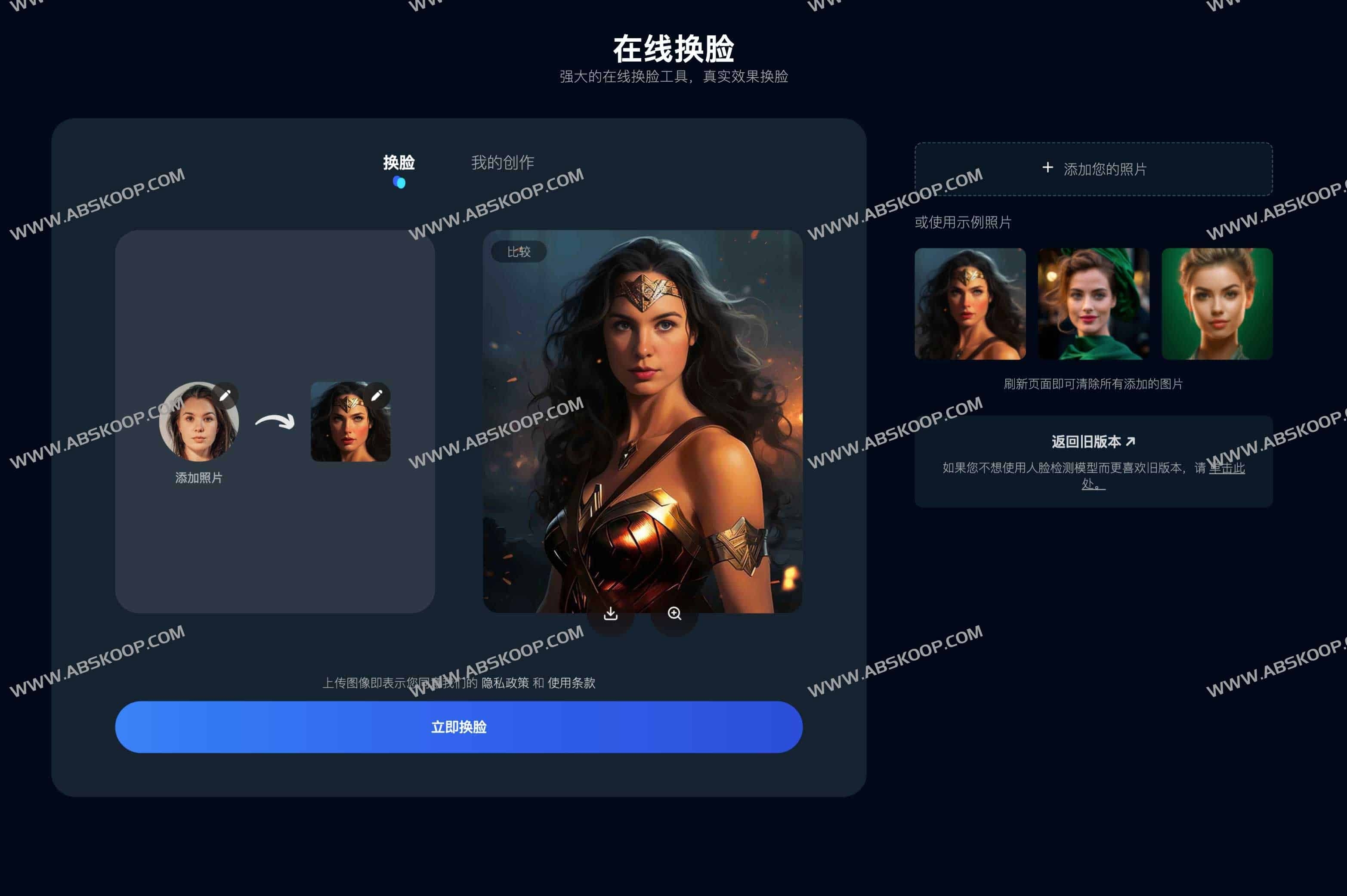 FaceSwapper AI-在线智能AI换脸工具