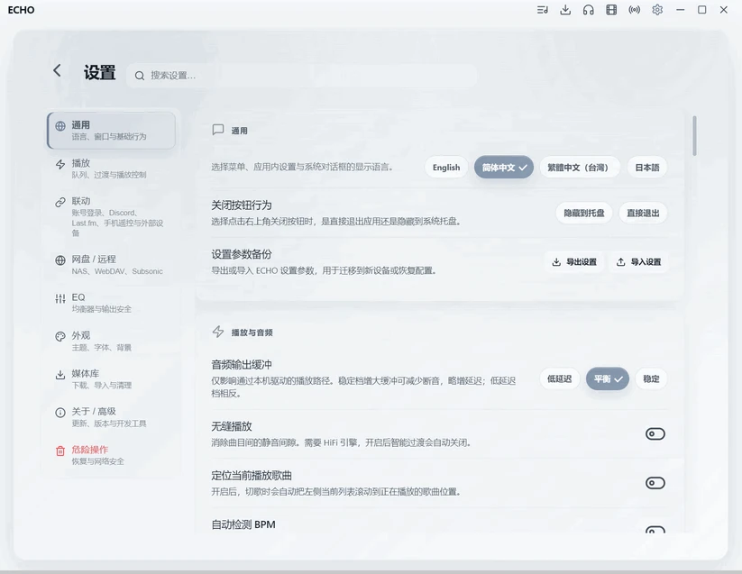 本地音乐播放器，ECHO软件体验插图4