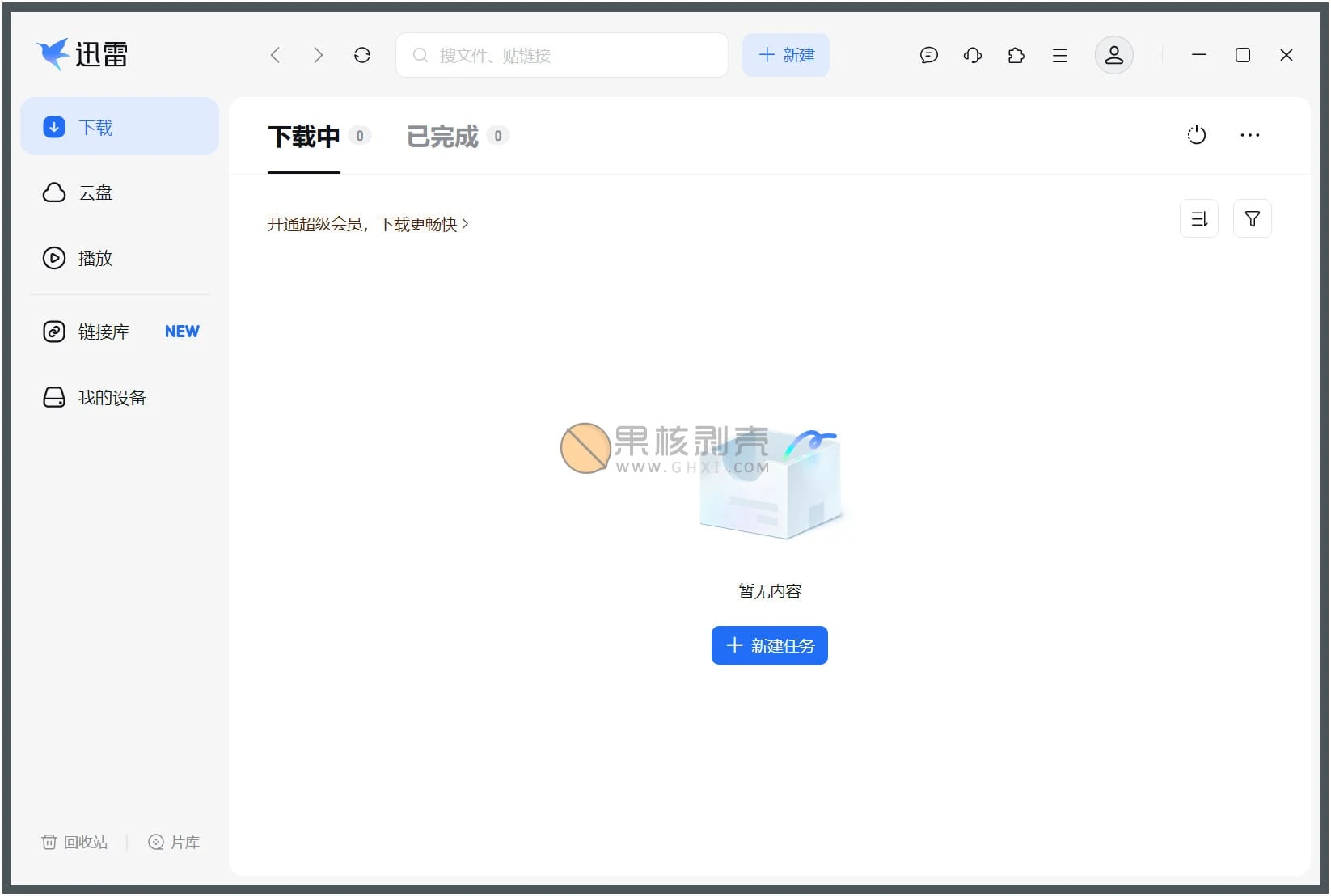 迅雷17 v25.0.90.1582 绿色精简版插图