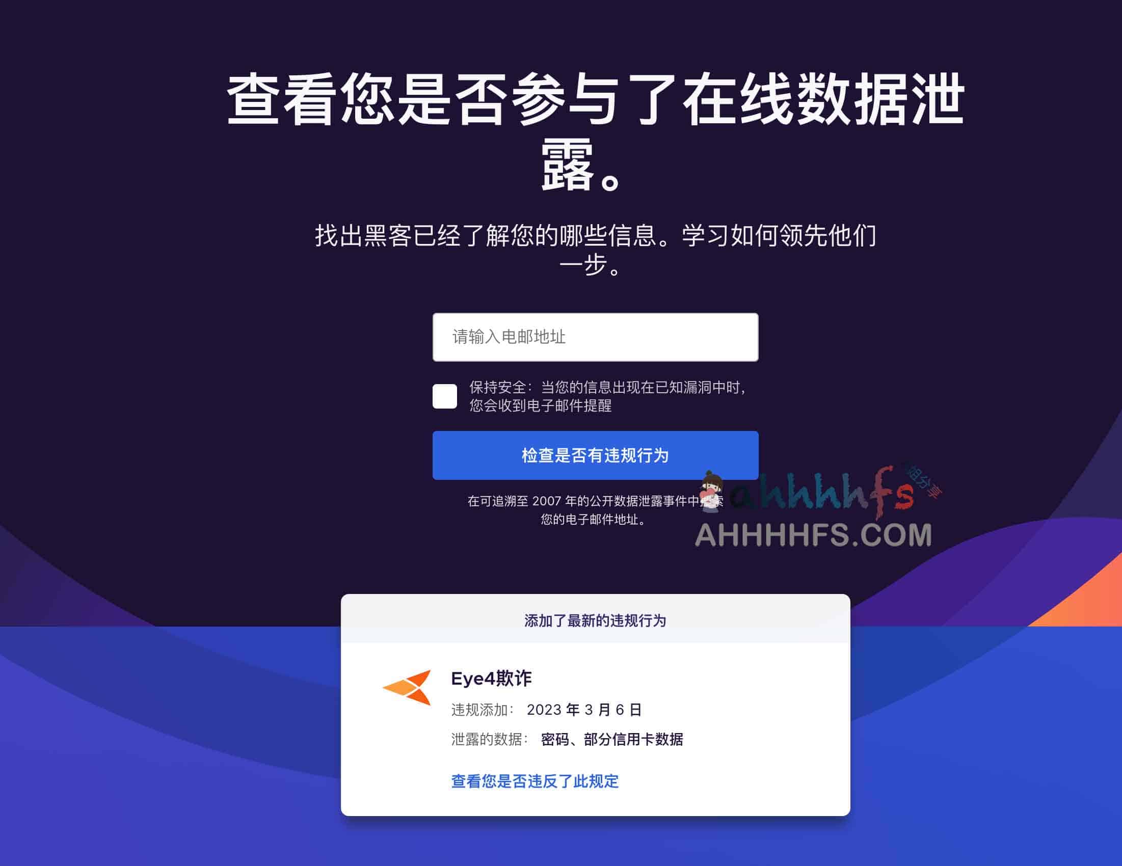 在线数据泄露查询网站-Firefox Monitor