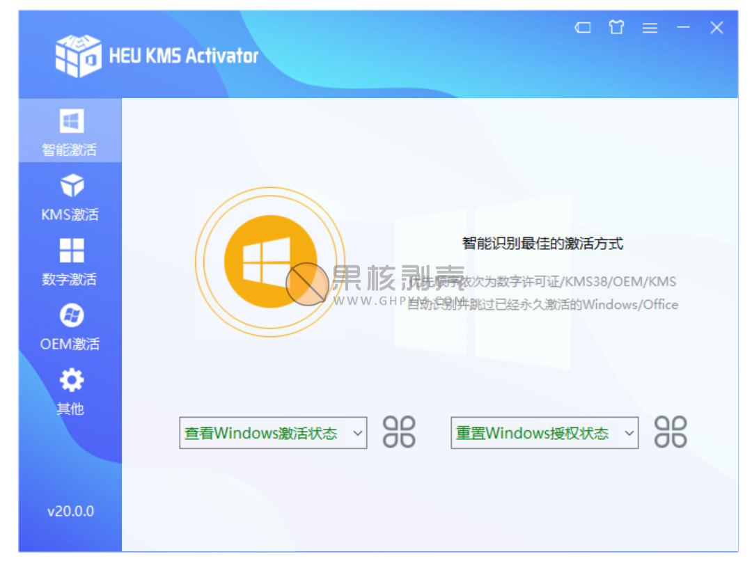 HEU KMS Activator(win+office激活) v63.4.0插图