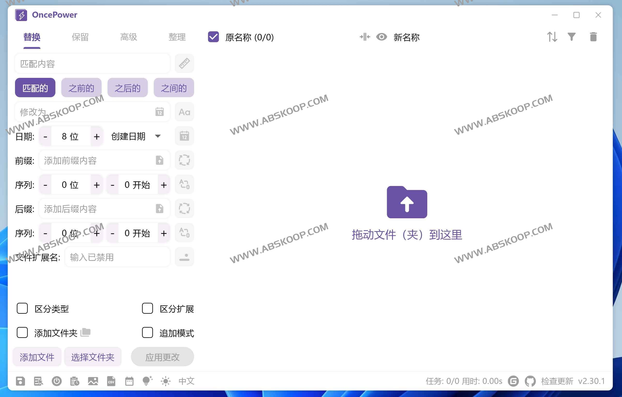 OncePower：免正则的批量重命名与文件整理工具