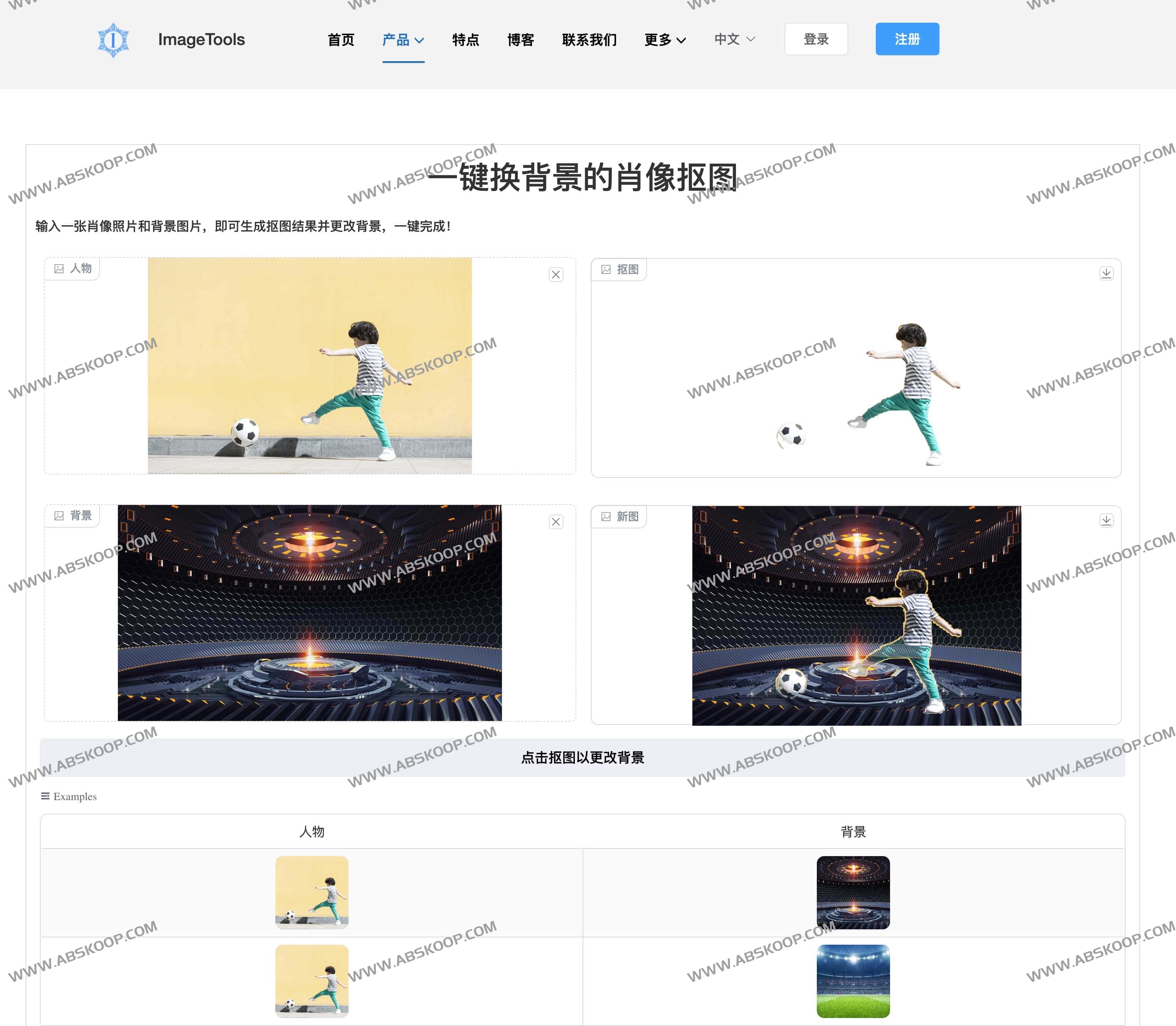 ImageTools-通用抠图工具 一键去图片背景和替换图片背景