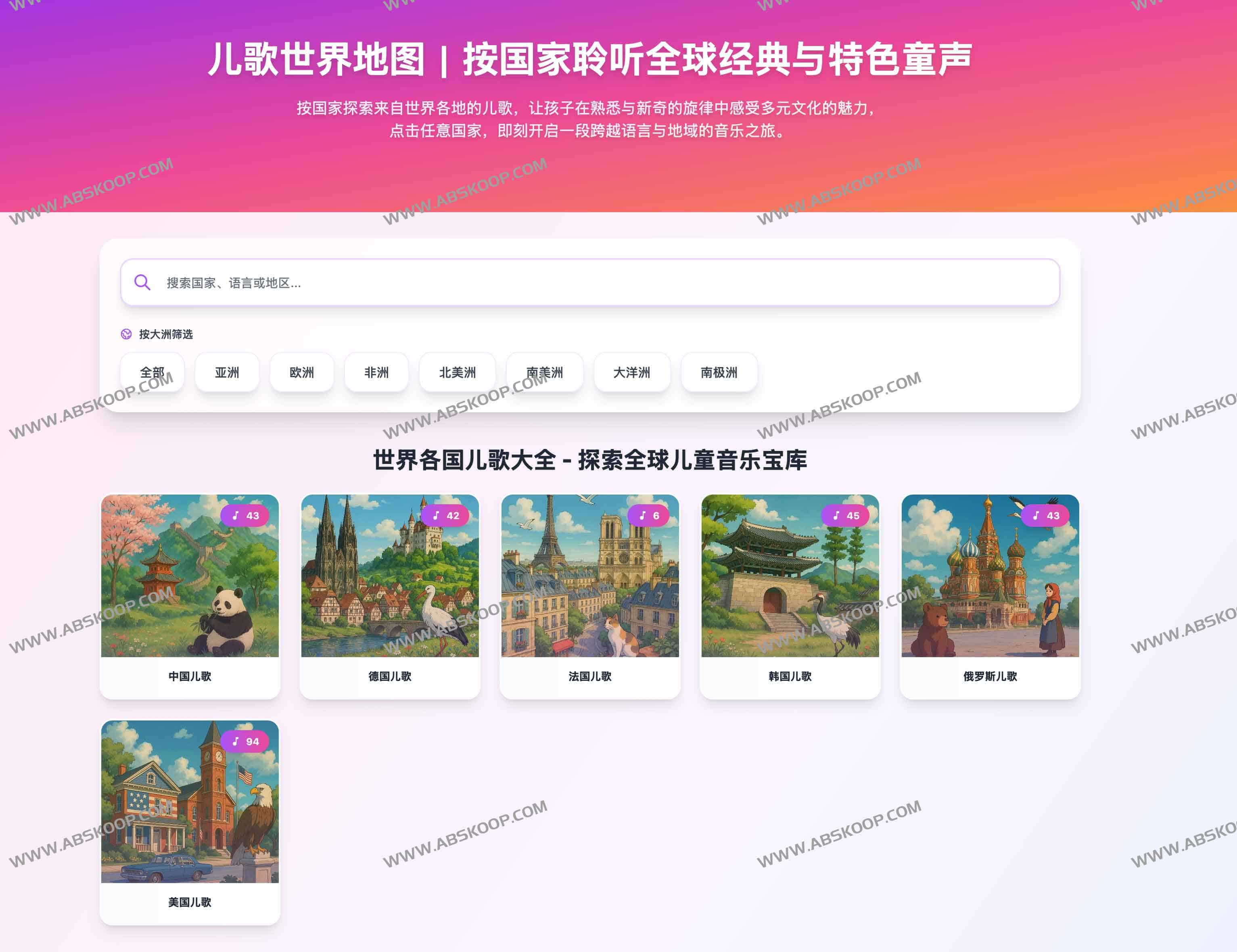 BeddySongs：全球儿歌乐园 1000+多语言儿歌，按年龄与主题一键探索