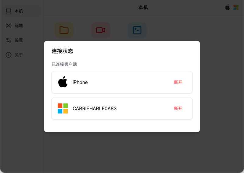 邻云：局域网远程控制工具，整合文件共享、屏幕查看与终端访问