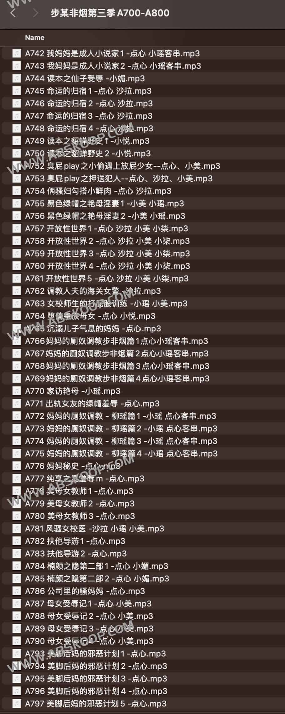 步某非烟第三季A700-A800合集