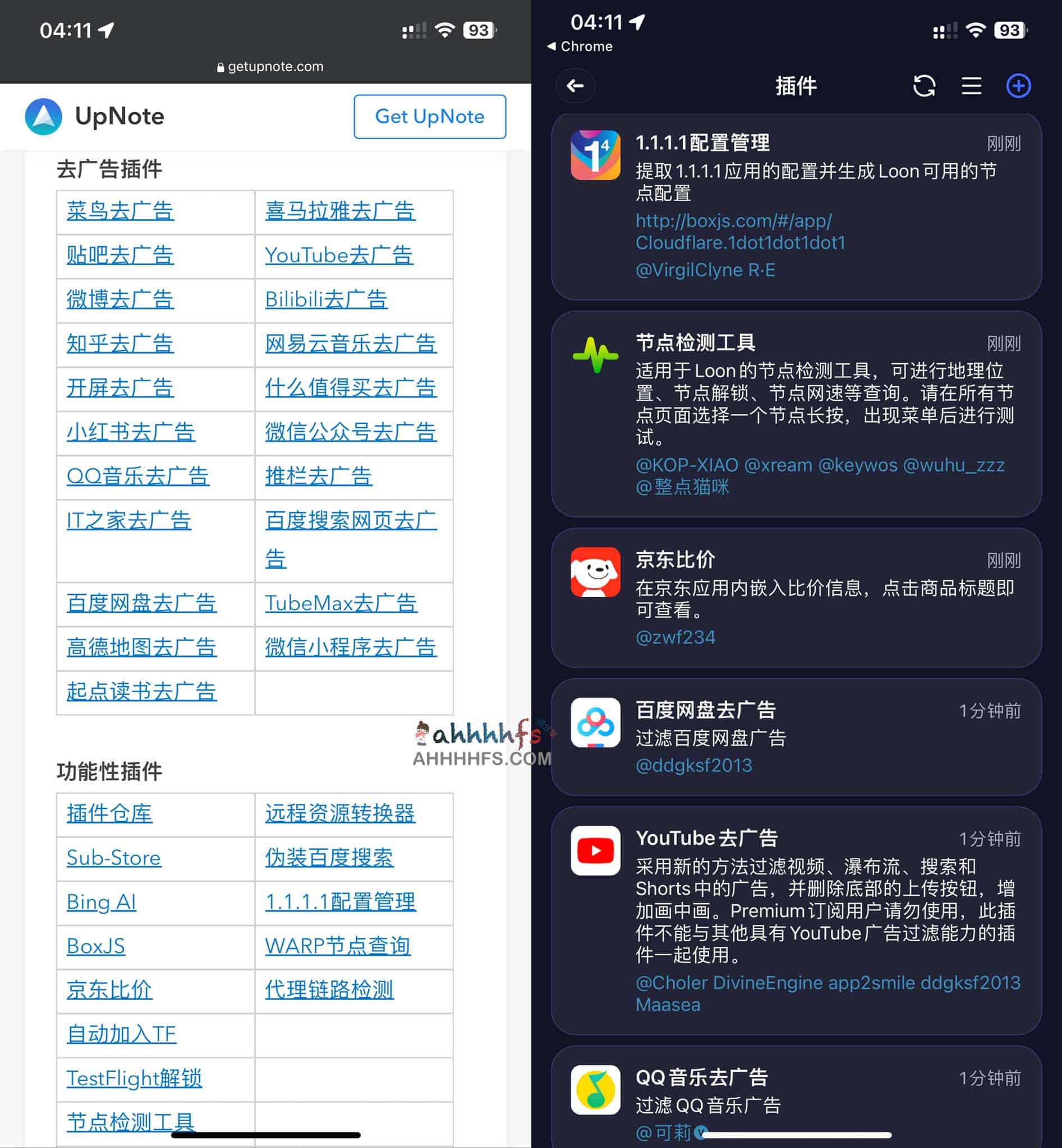 Loon插件大全-去广告和使用插件