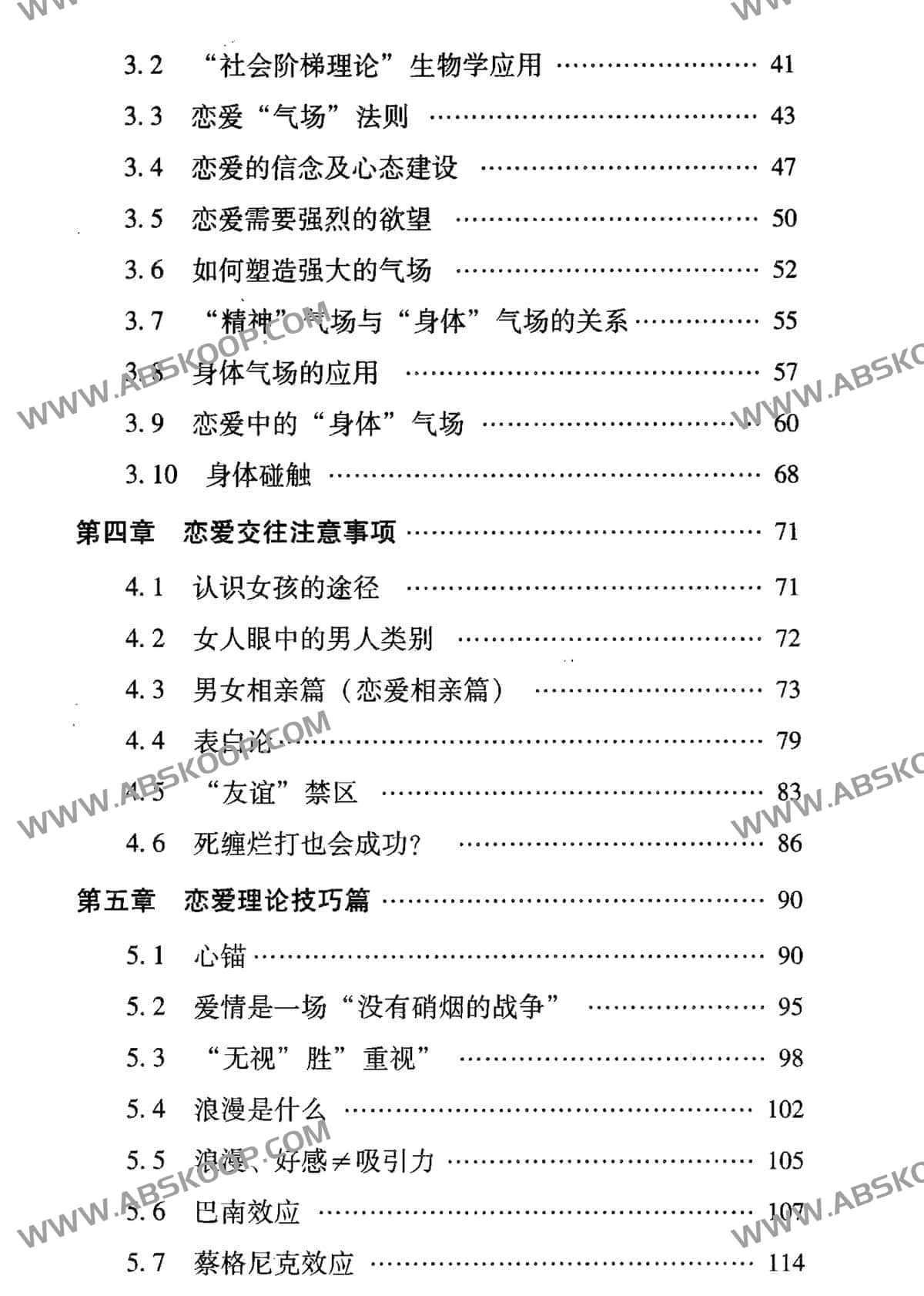恋爱原本很简单：中国版 把妹达人 李珂珂