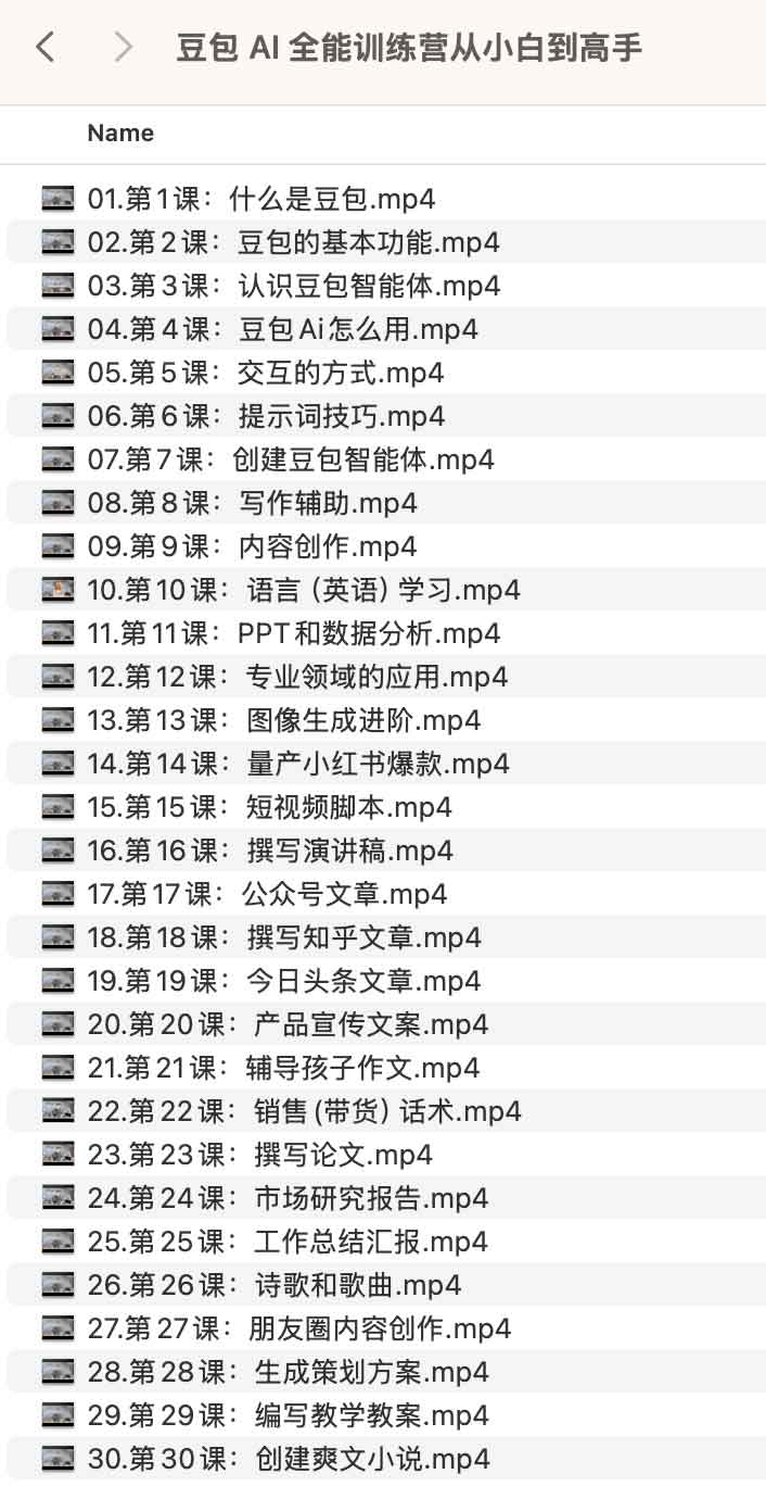 豆包 AI 全能训练营从小白到高手