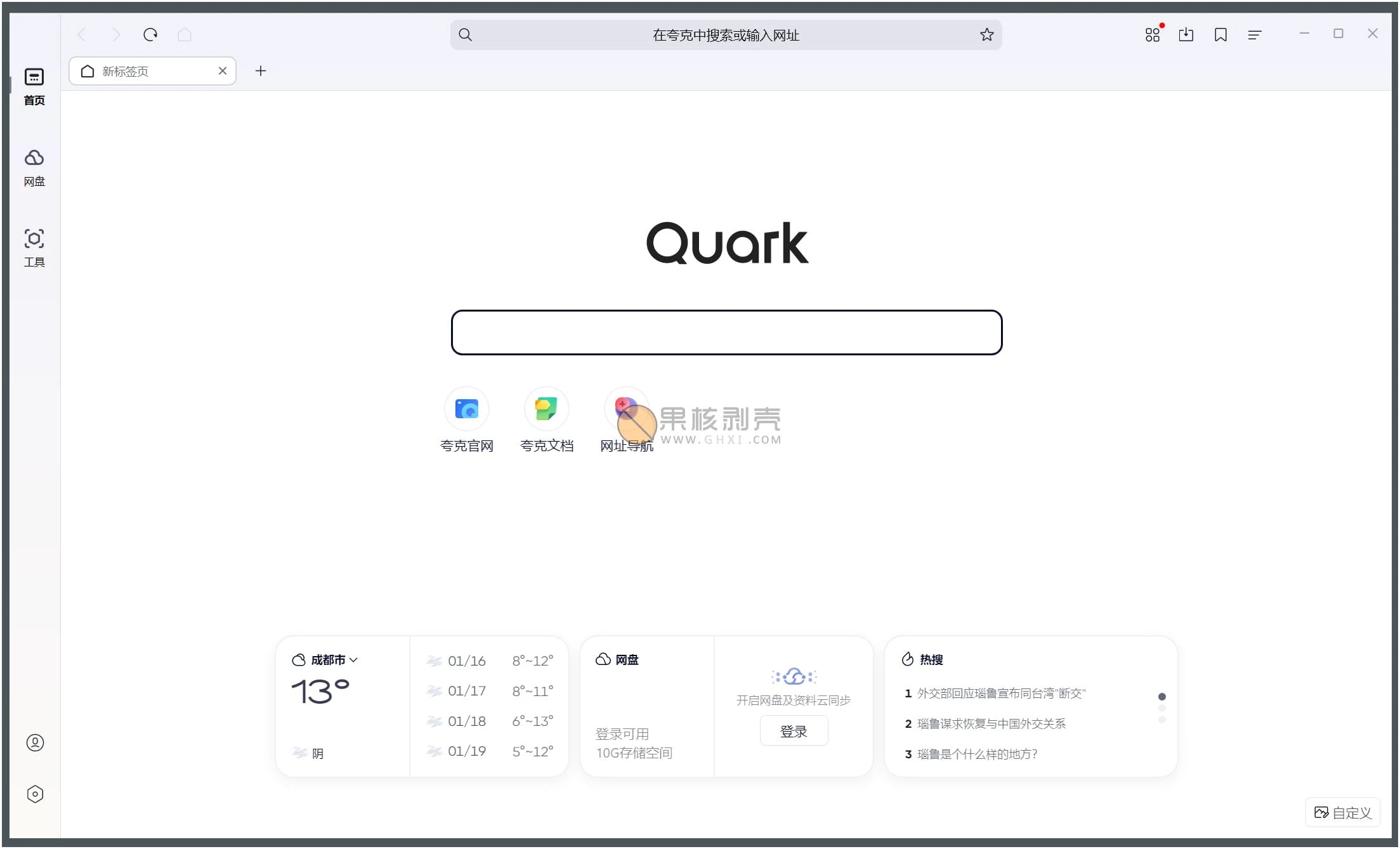 夸克 (QuarkPC) 电脑版 v6.9.1.868插图