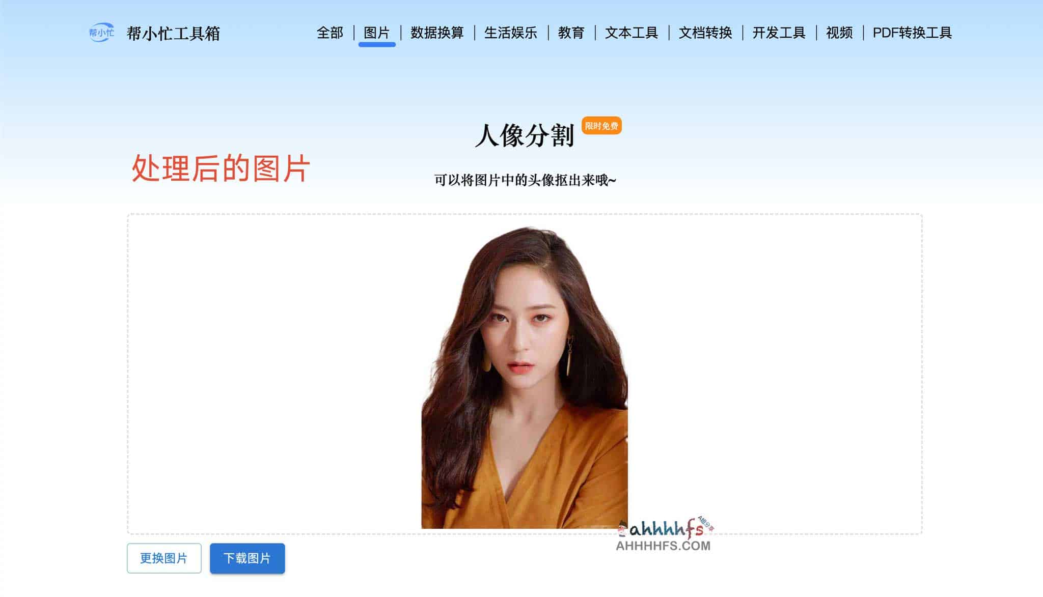 帮小忙-腾讯在线工具箱平台