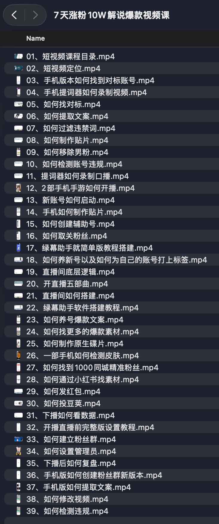 7天涨粉10W解说爆款视频课