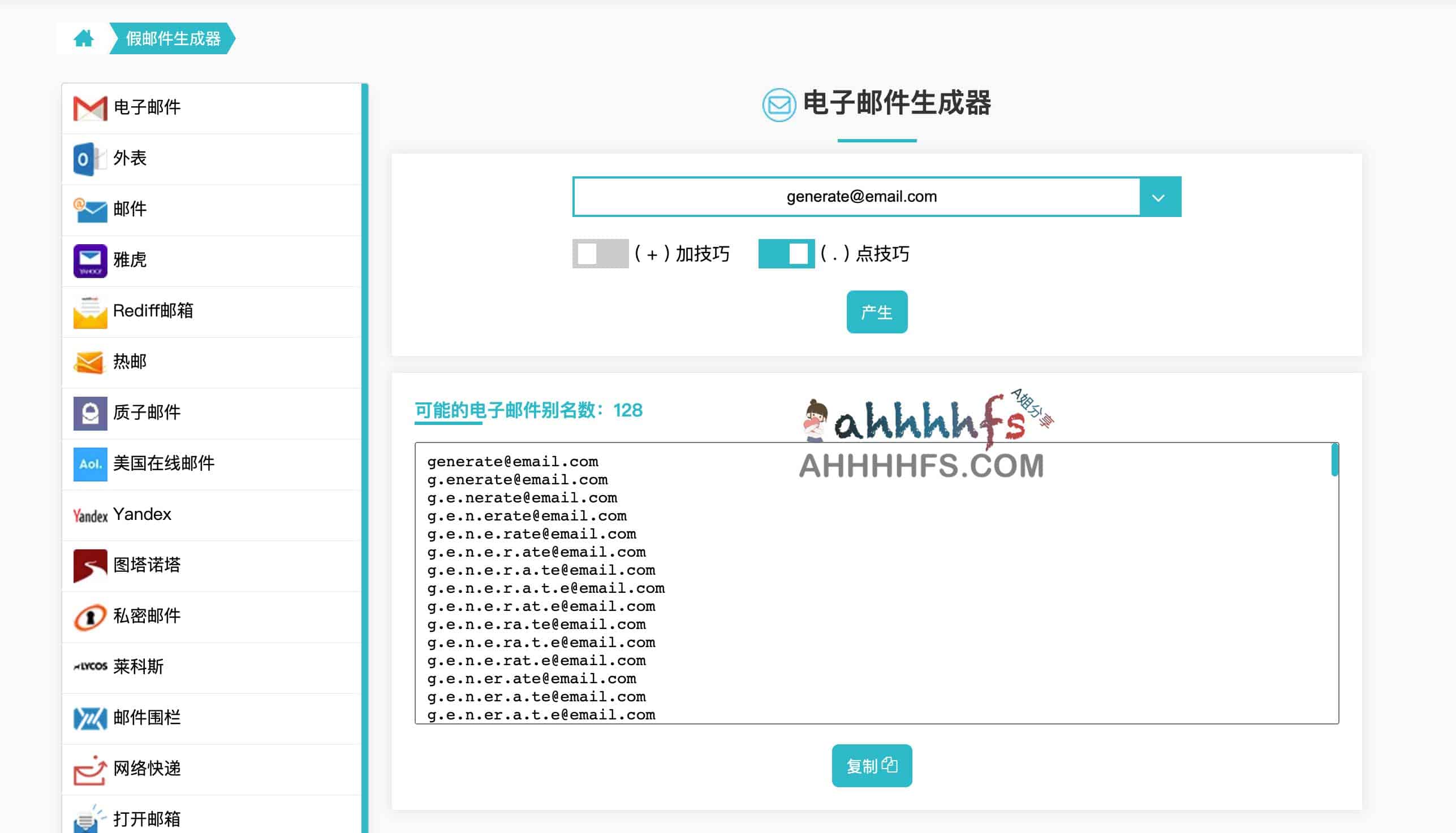 Fake Detail Generator-虚假信息生成器工具
