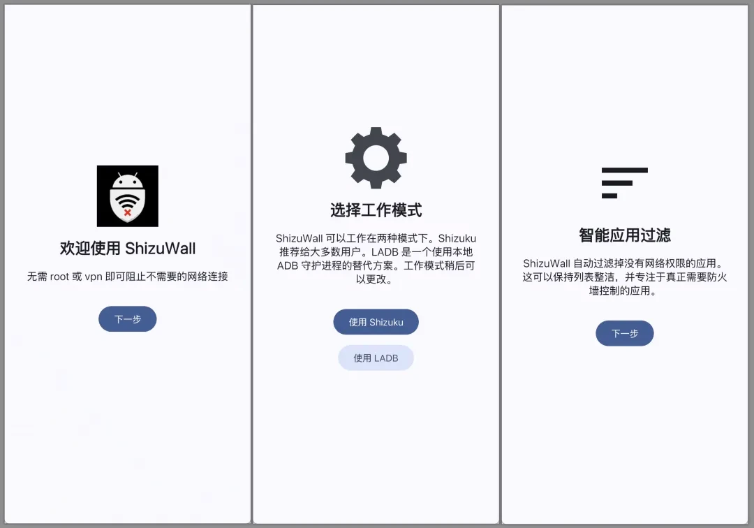 玩机工具,Appzuk、ShizuWall软件体验插图4 玩机工具,Appzuk、ShizuWall软件体验插图4