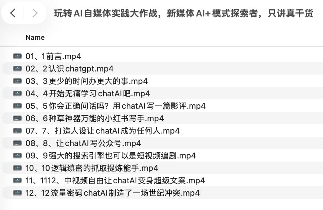 玩转AI自媒体实践大作战，新媒体AI+模式探索者，只讲真干货