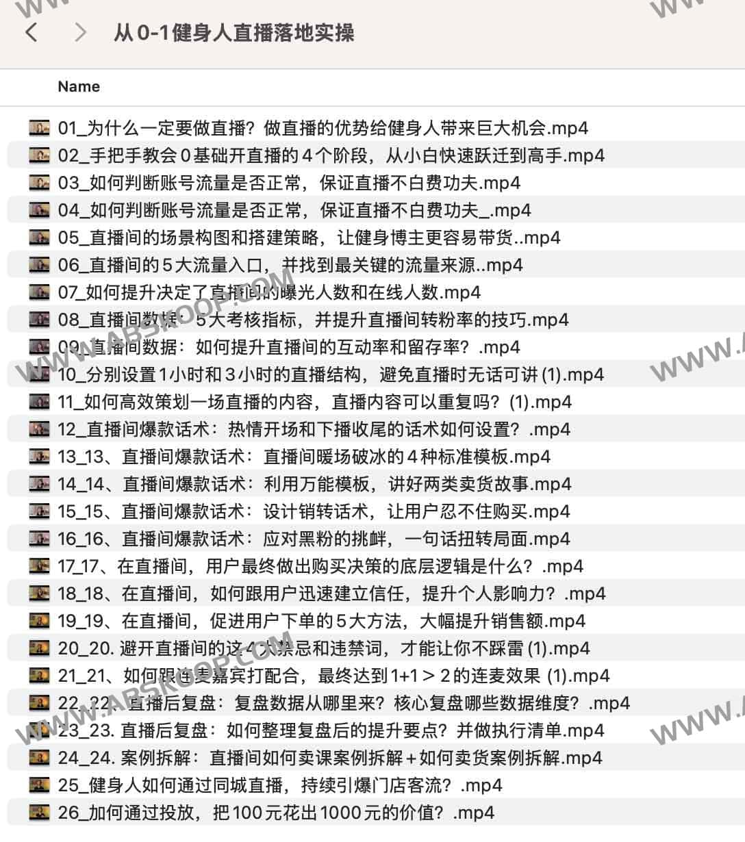从0-1健身人直播落地实操