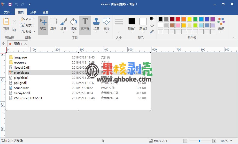 Picpick v7.5.0 绿色便携版插图1