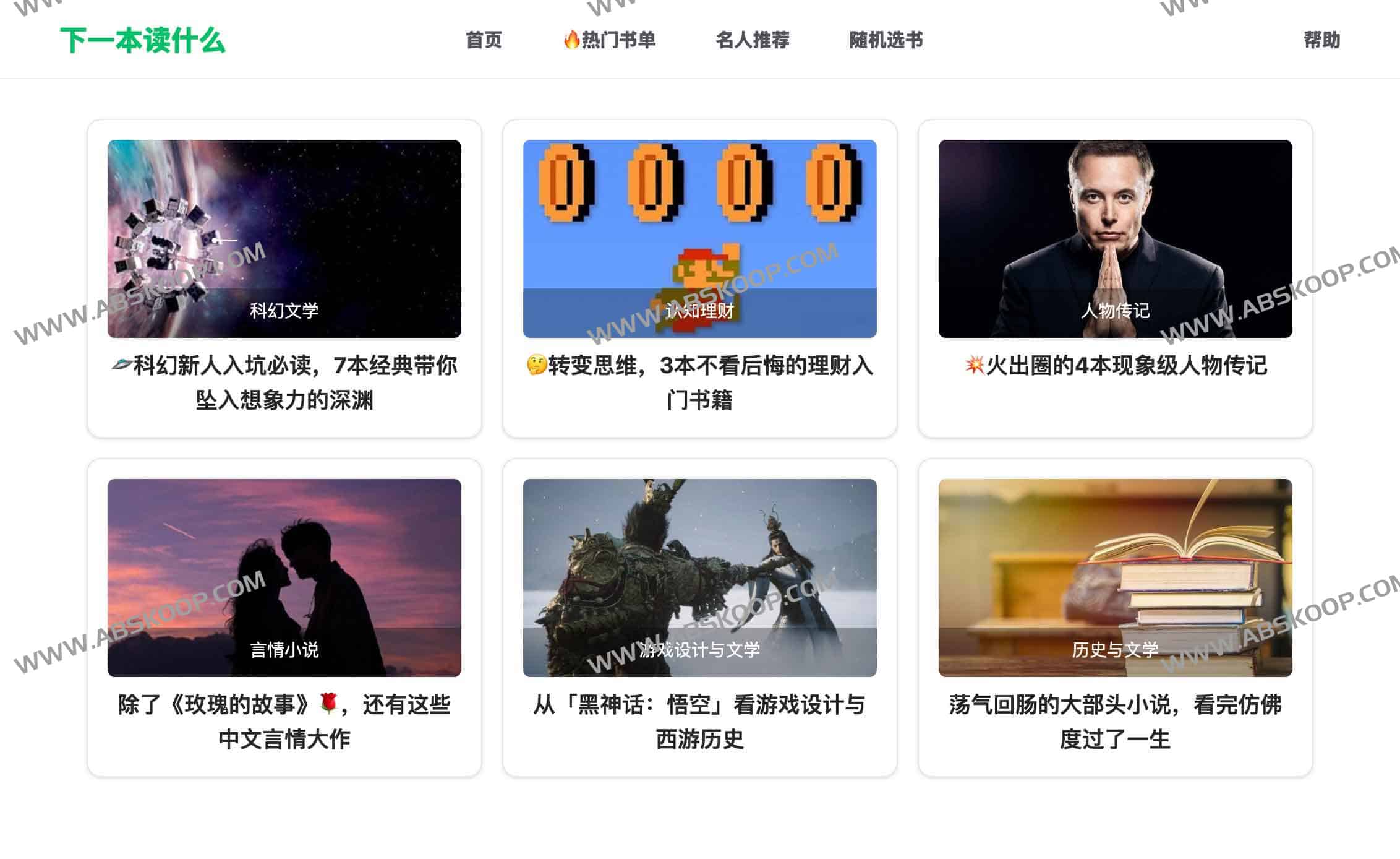 下一本读什么-专注于图书推荐的网站