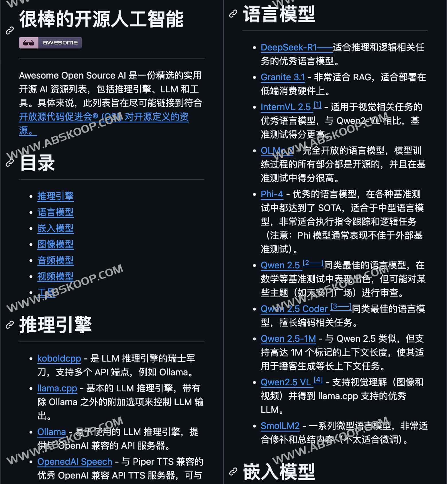 精选的实用开源 AI 资源列表：Awesome Open Source AI