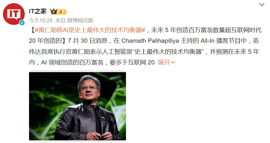 黄仁勋:AI 是史上最伟大的技术均衡器,未来 5 年创造百万富翁数量超互联网时代 20 年创造的插图 黄仁勋:AI 是史上最伟大的技术均衡器,未来 5 年创造百万富翁数量超互联网时代 20 年创造的插图