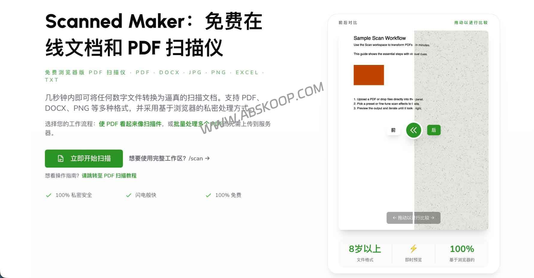 Scanned Maker：在线 PDF扫描效果工具，浏览器本地处理免去打印复扫