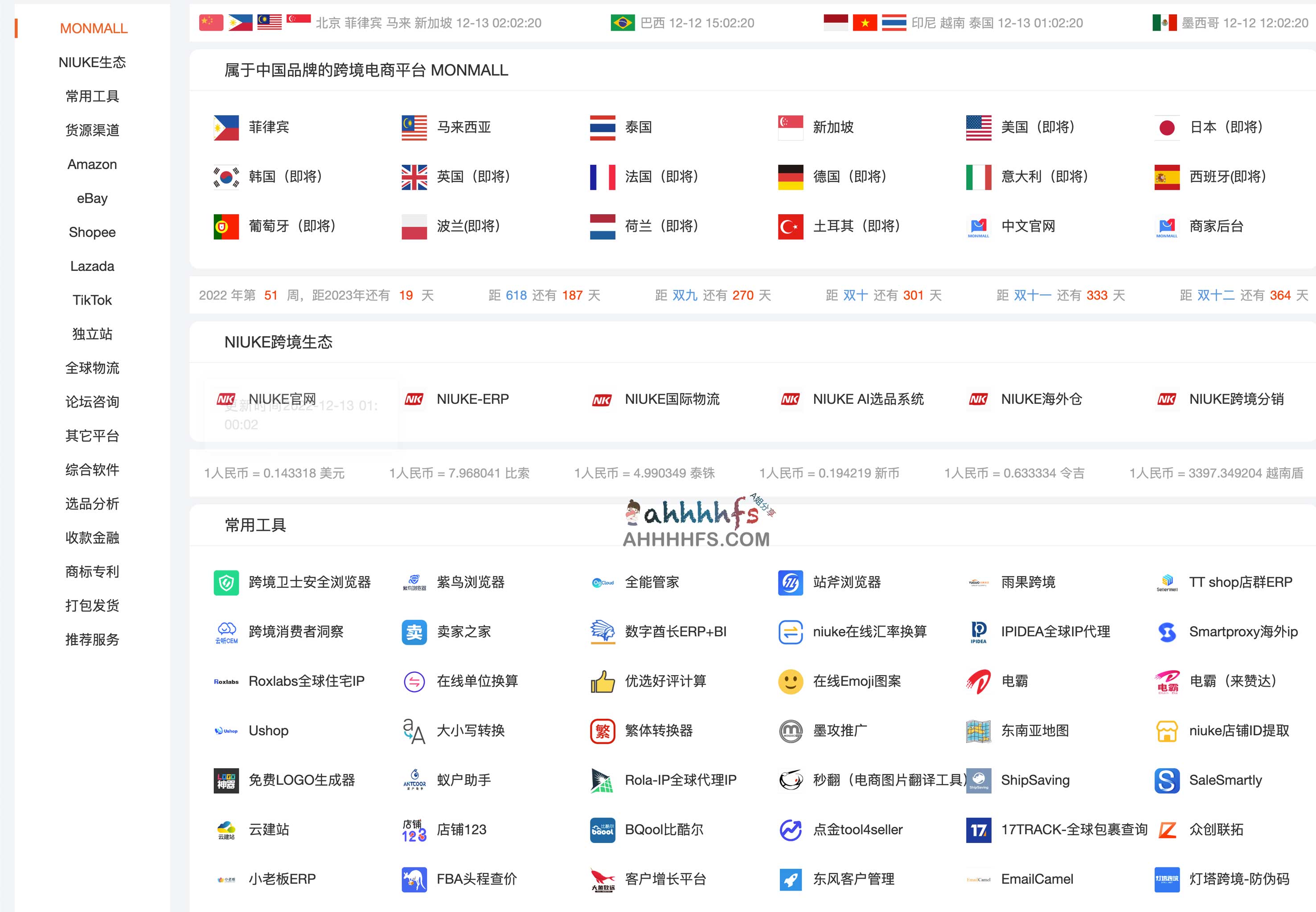 跨境电商常用工具网站导航 - NIUKE跨境通