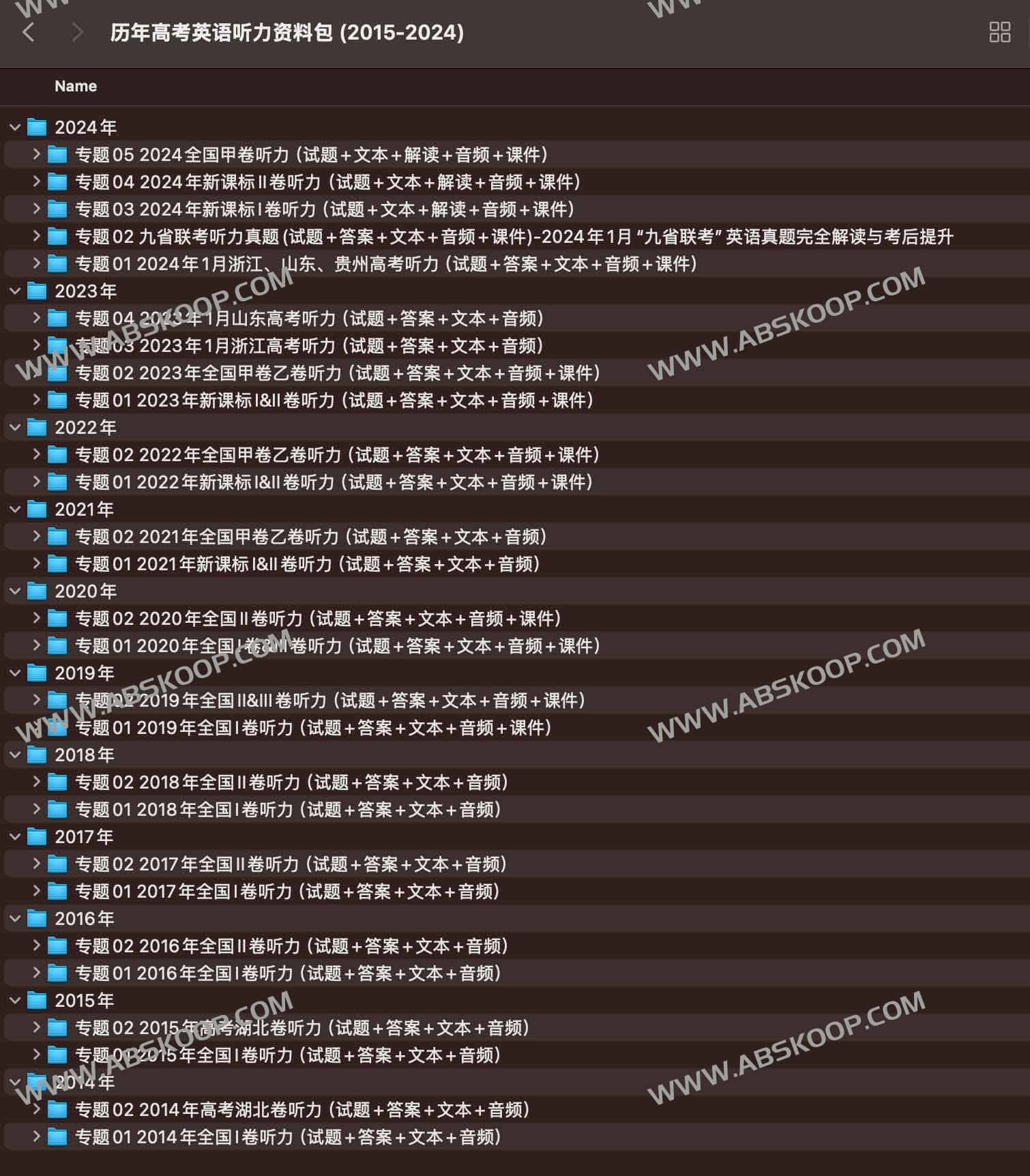 历年高考英语听力资料包 (2015-2024)