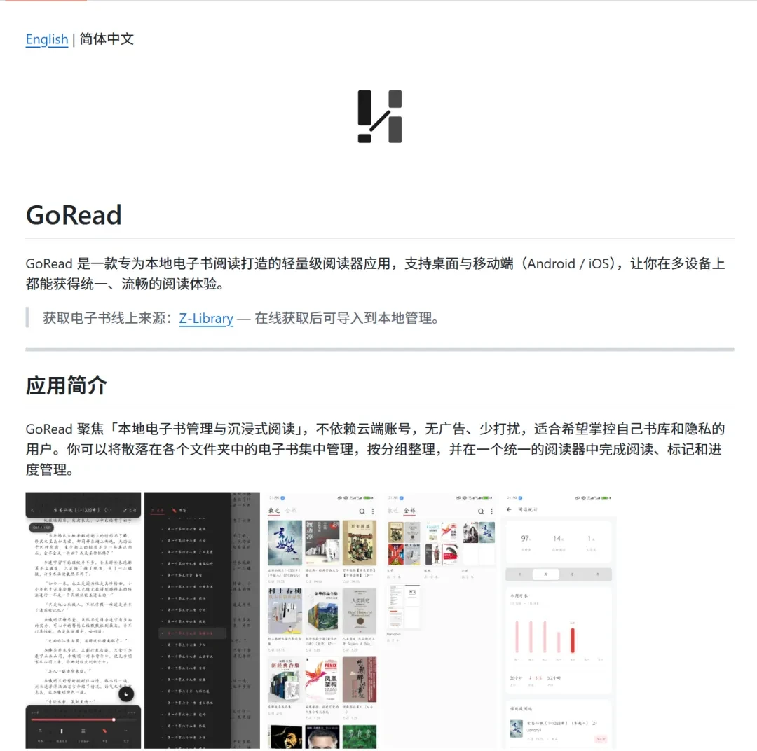 电子阅读工具，GoRead软件体验插图1