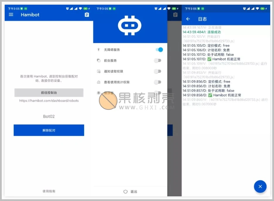 Android Hamibot(自动化操作软件) v1.6.7插图