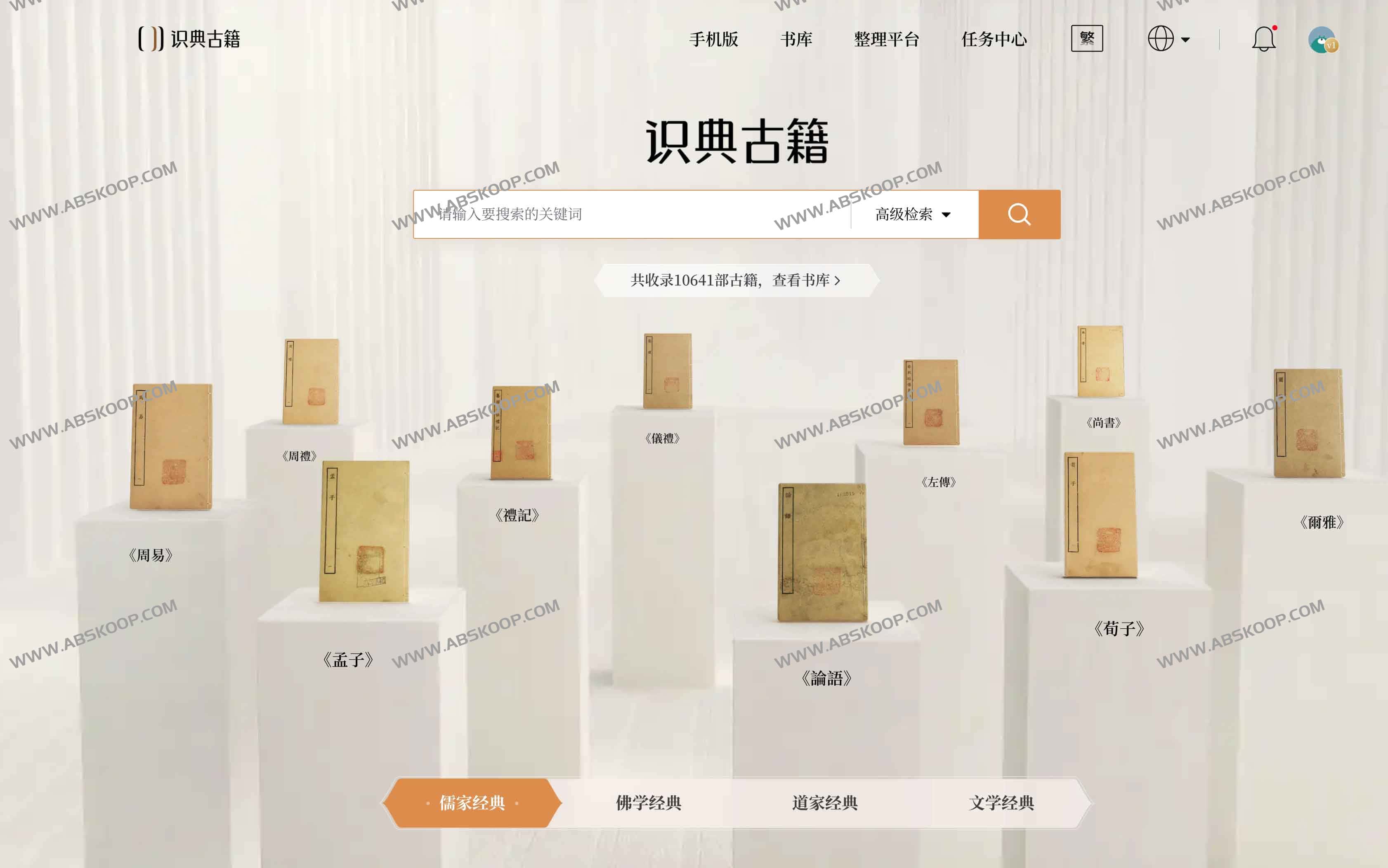 识典古籍-免费公益在线古籍阅读检索平台 支持AI解读