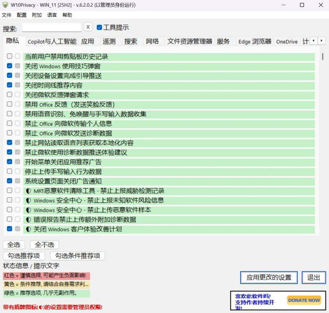 隐私设置工具,W10Privacy软件体验插图2 隐私设置工具,W10Privacy软件体验插图2