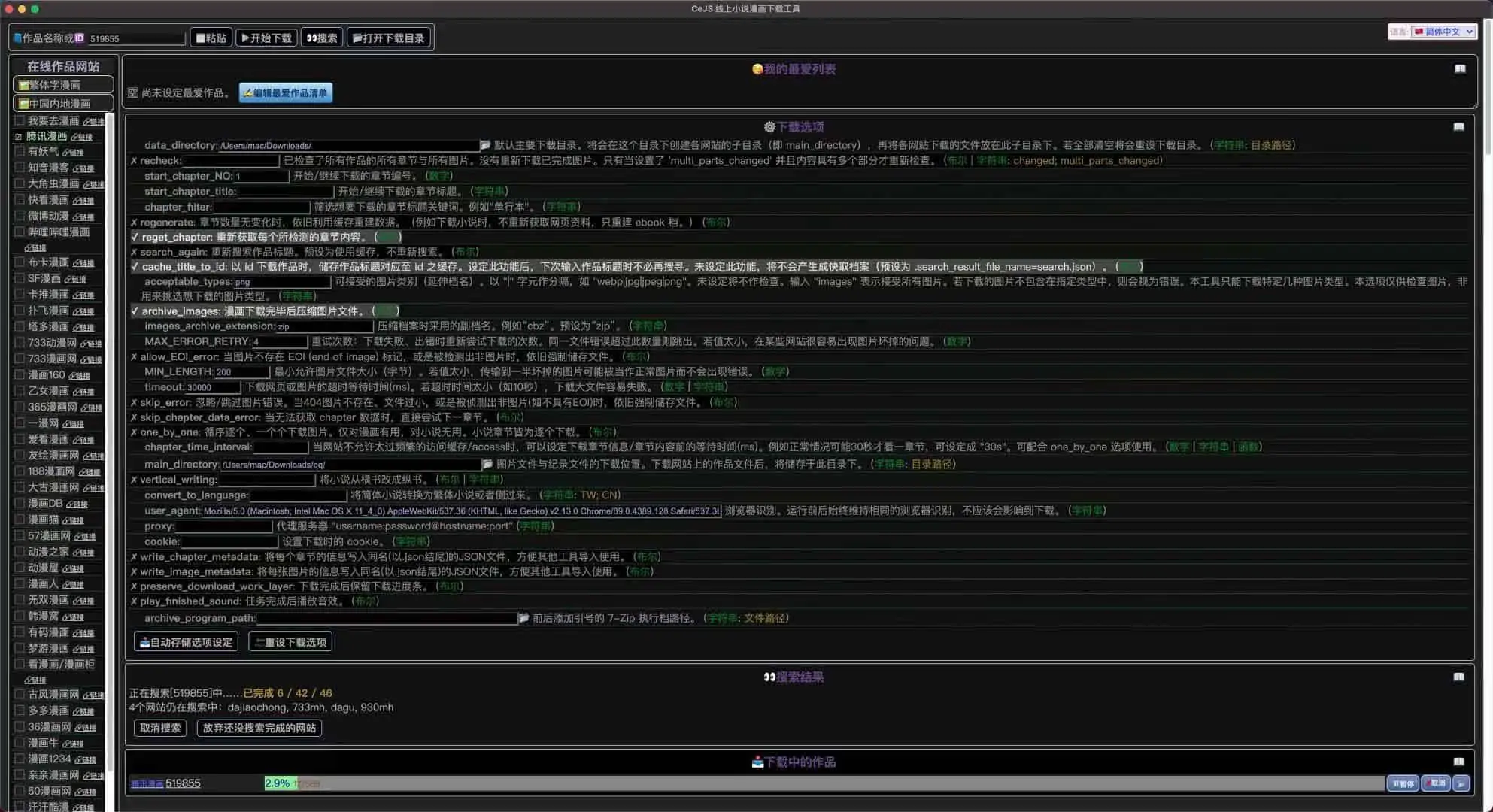 js爬虫 小说和漫画下载神器