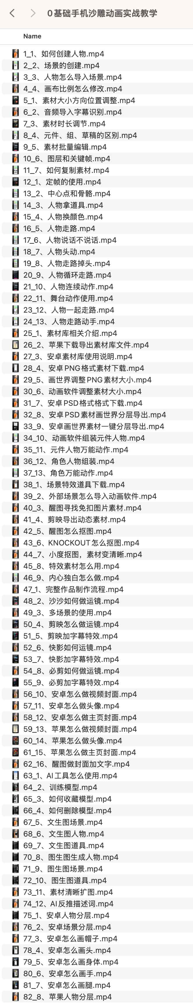 0基础手机沙雕动画实战教学