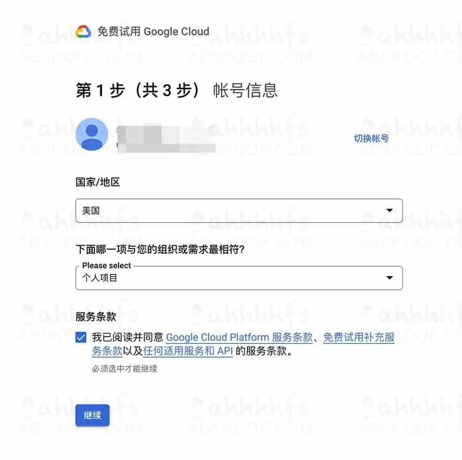 2022最新免费谷歌云服务器注册教程