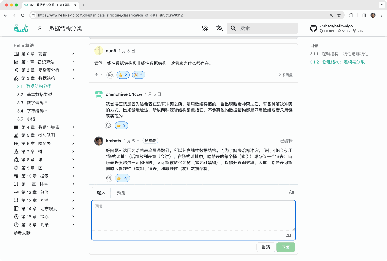 Hello 算法：动画图解、一键运行的数据结构与算法教程