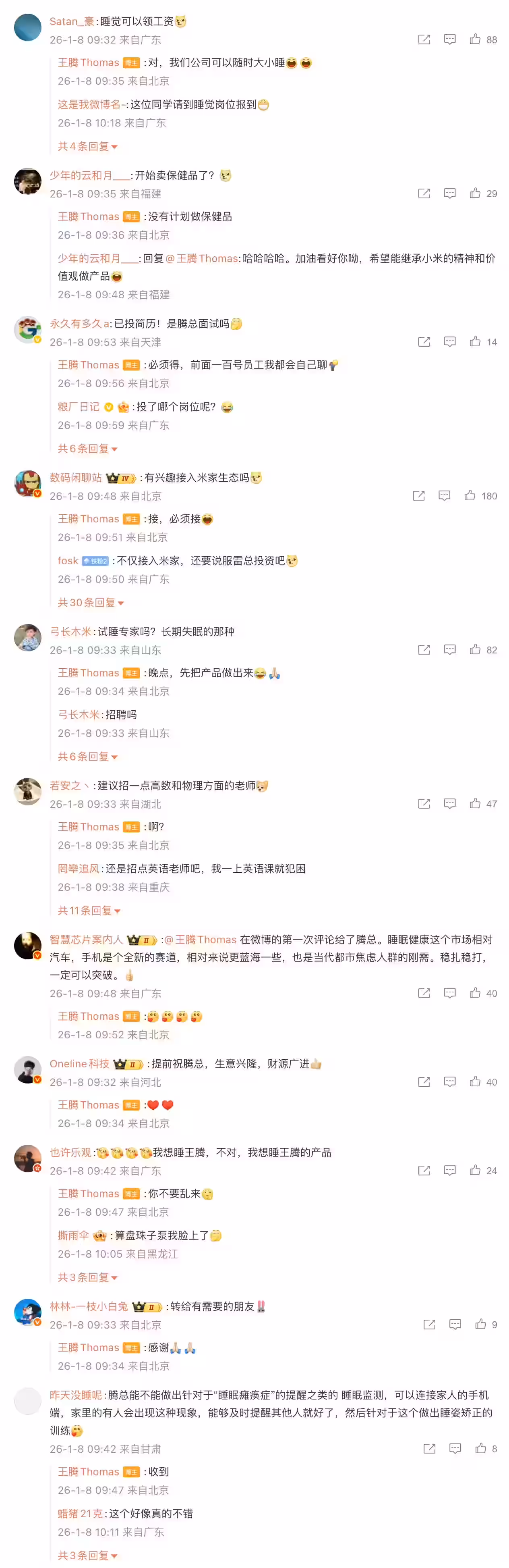 王腾回应自己创业的新公司“今日宜休”是否有兴趣接入小米米家:必须接插图 王腾回应自己创业的新公司“今日宜休”是否有兴趣接入小米米家:必须接插图