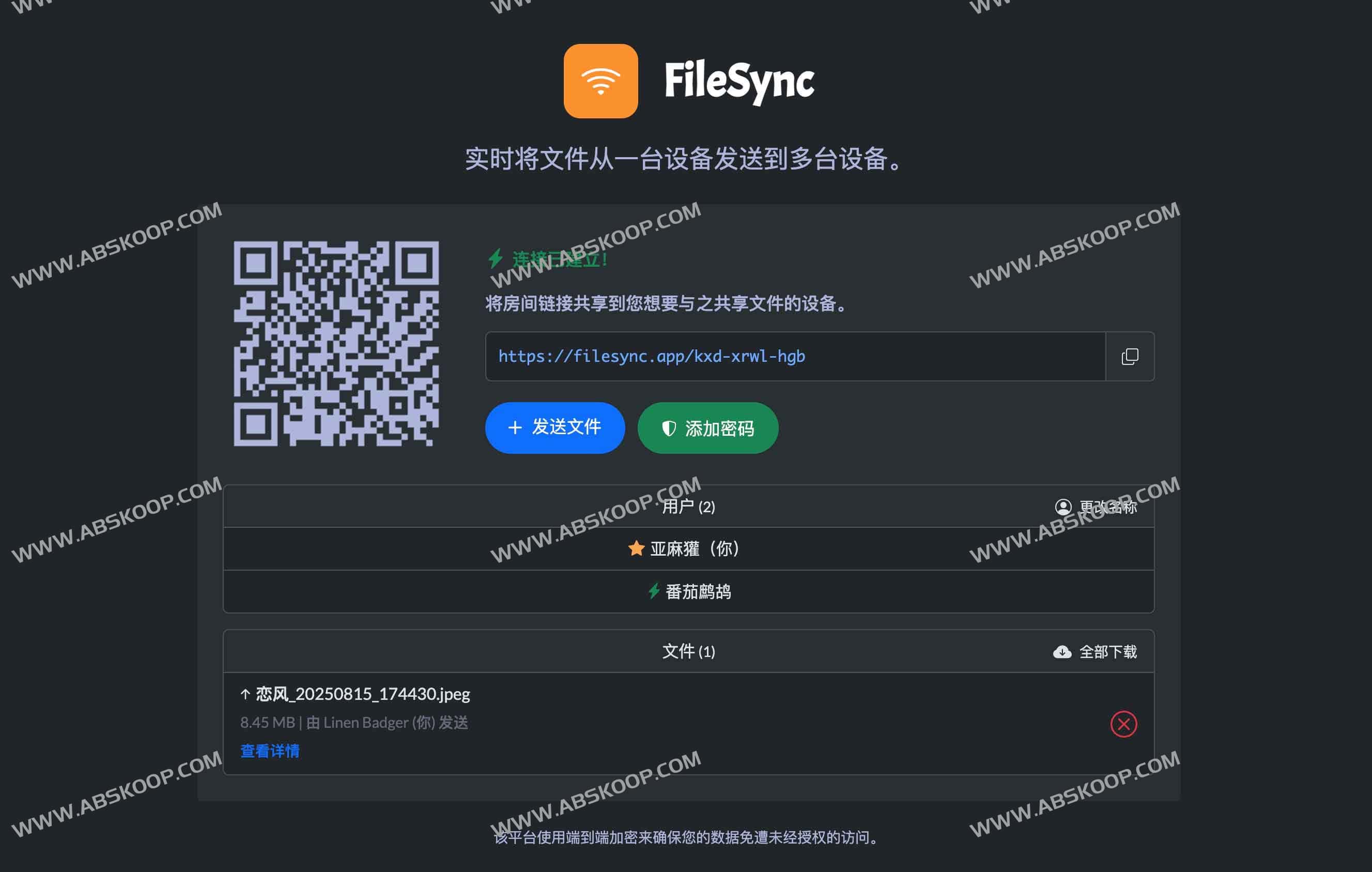 FileSync：开源·端到端加密的实时文件传输（WebRTC/P2P｜免注册｜一对多分发）