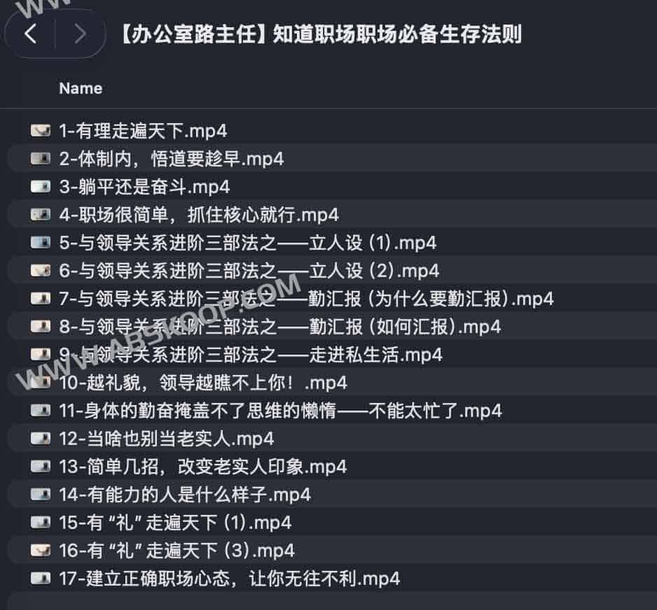 【办公室路主任】知道职场职场必备生存法则