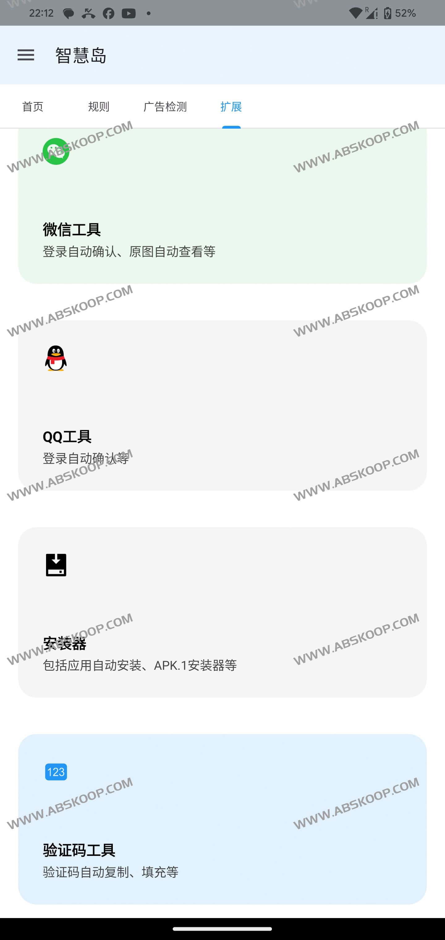 智慧岛-功能强大的去广告 自动化任务工具