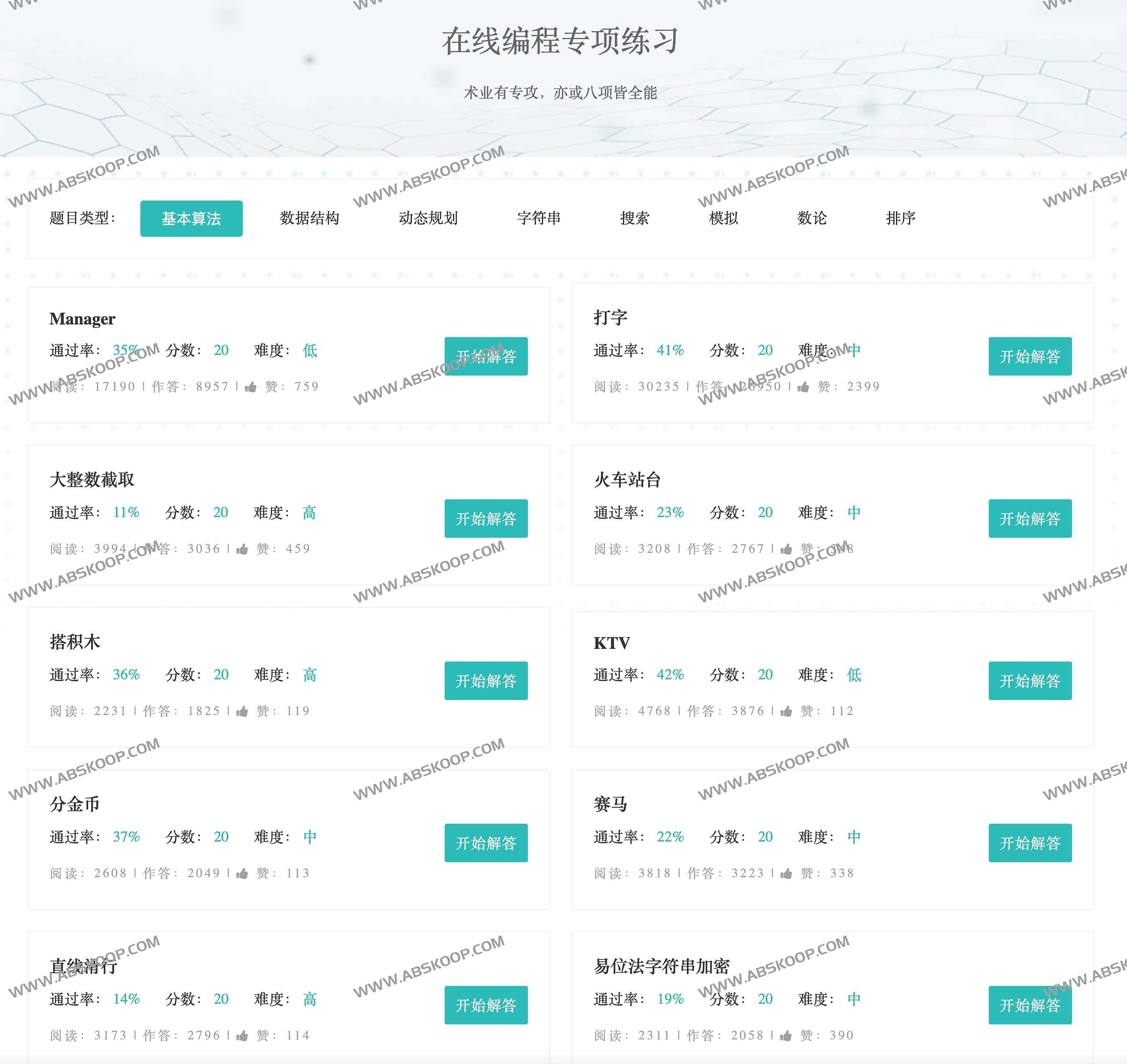 赛码网-名企校园招聘真题 面试刷题