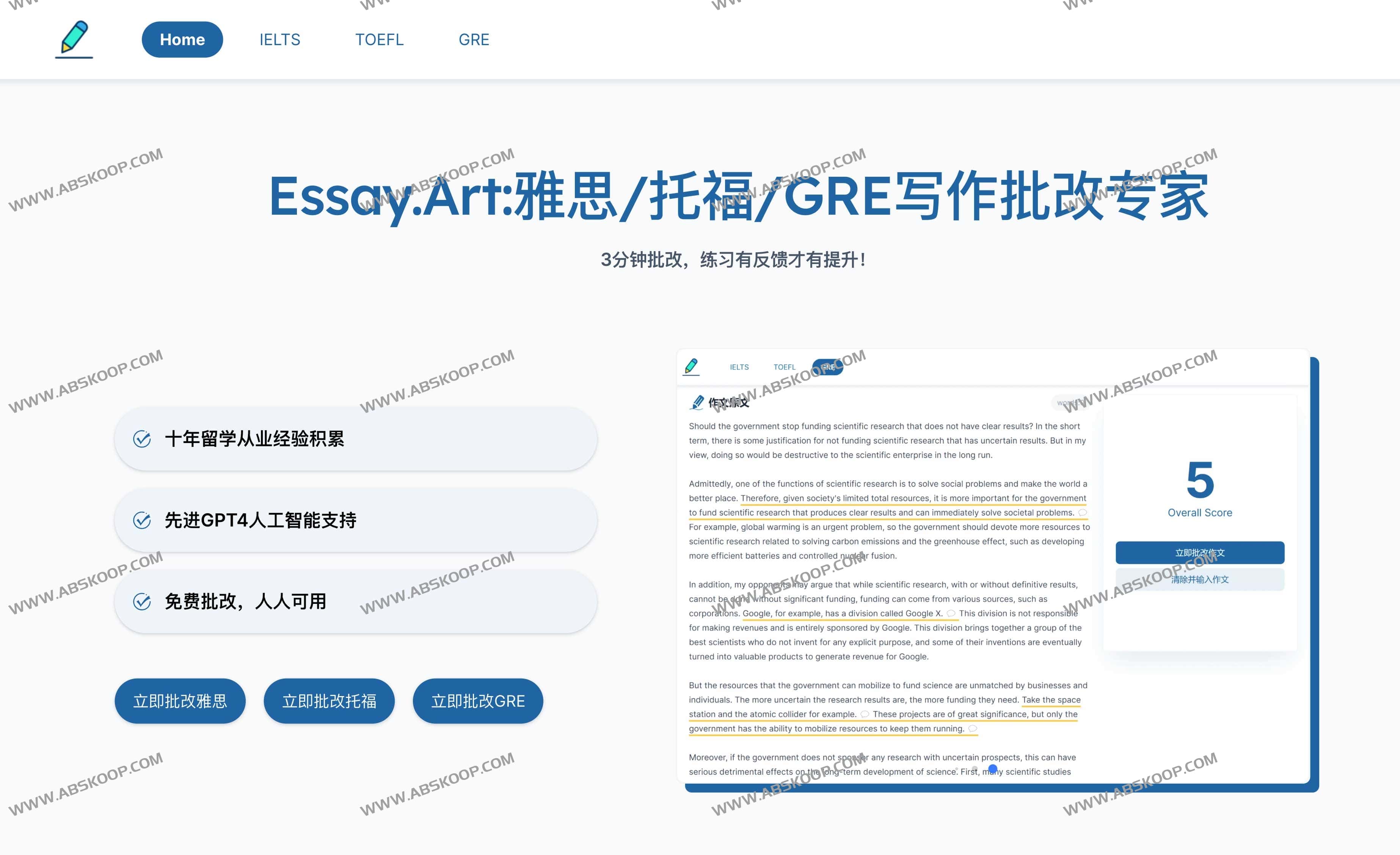 Essay Art-免费AI写作批改工具 雅思 托福 GRE写作批改专家