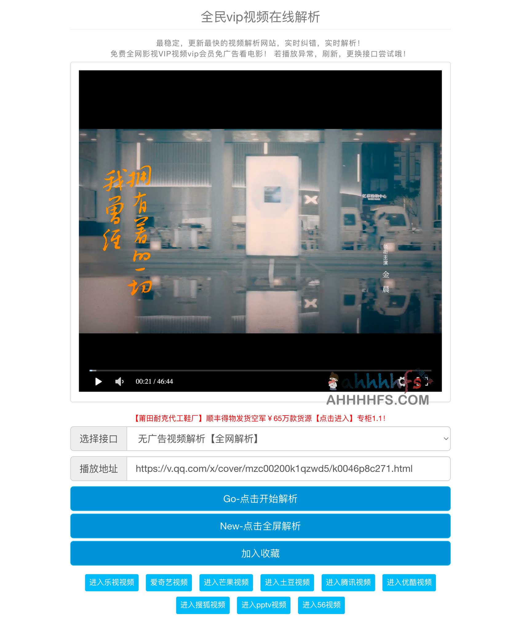 免费全网影视VIP视频解析接口-全民解析