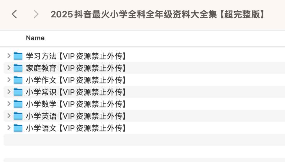 2025抖音最火小学全科全年级资料大全集【超完整版】