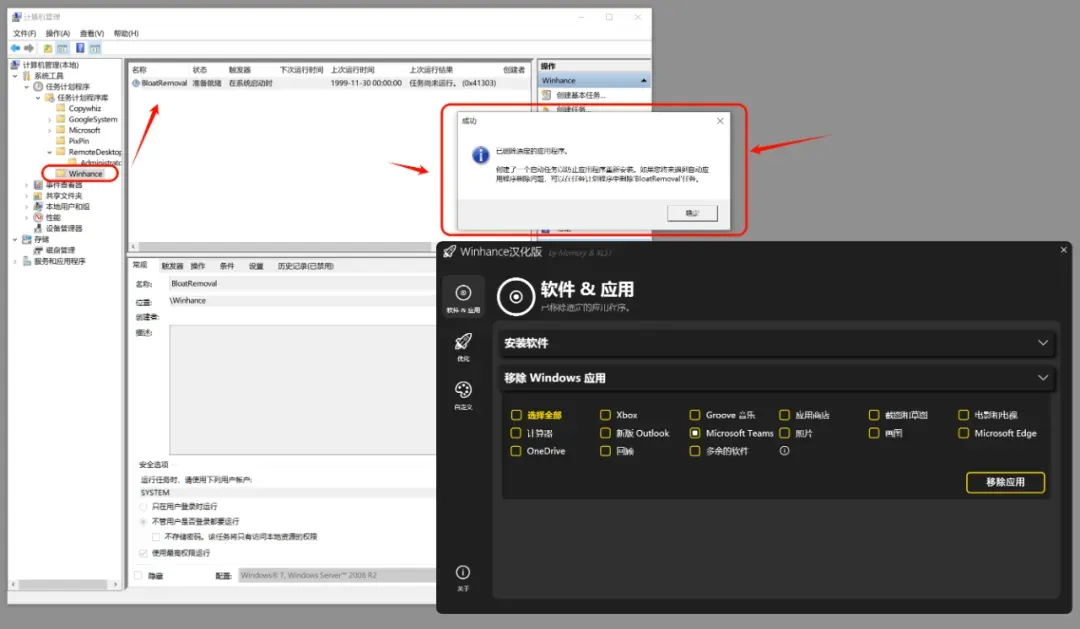 系统优化工具，Winhance软件体验插图10