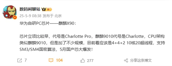 鸿蒙电脑首发华为自研芯片麒麟X90:10核心 架构类似麒麟9010插图 鸿蒙电脑首发华为自研芯片麒麟X90:10核心 架构类似麒麟9010插图
