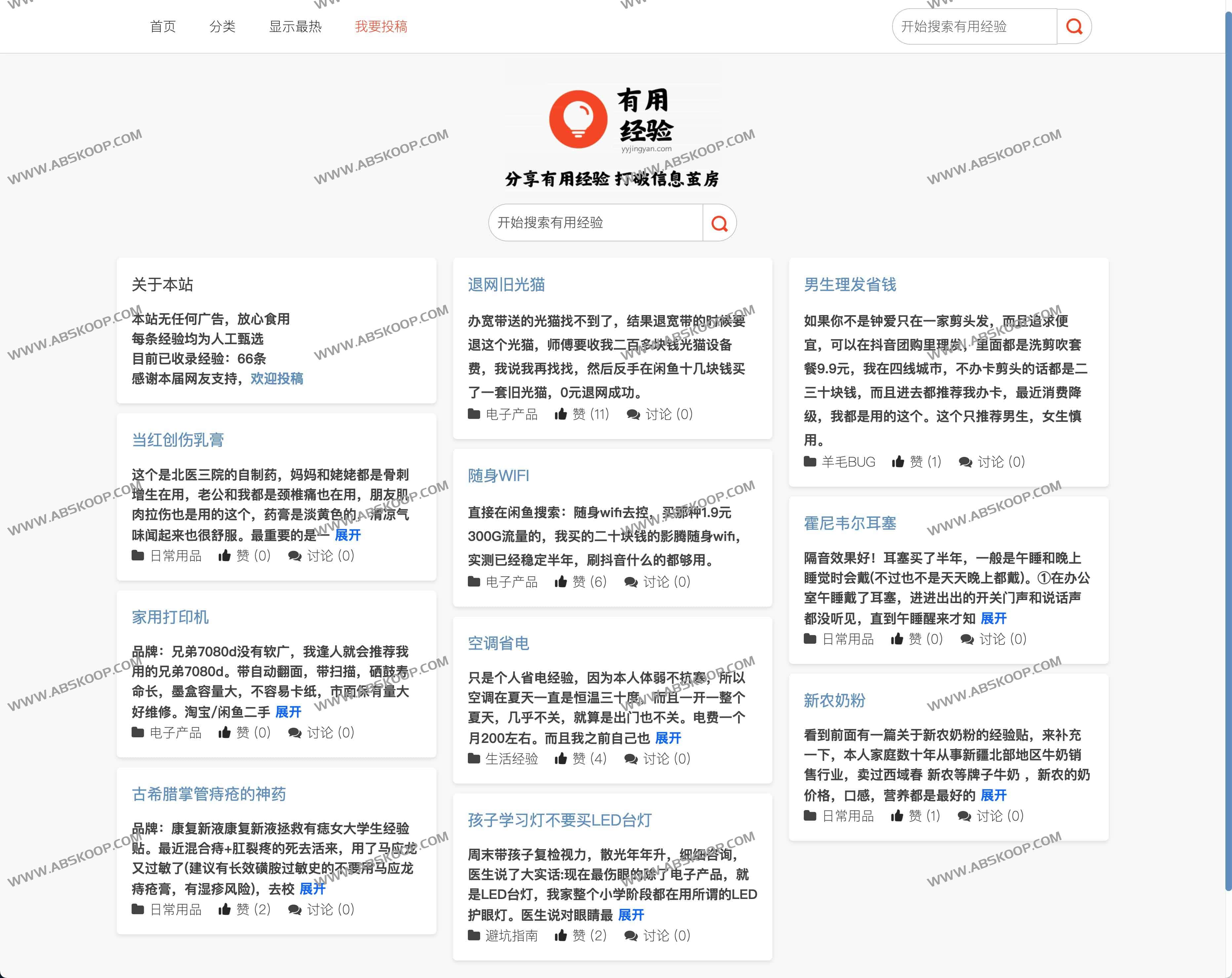 有用经验-分享有用经验，打破信息茧房