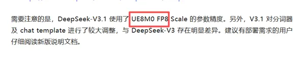 DeepSeek采用UE8M0 FP8标准:华为积极适配 彻底和NVIDIA决裂了插图 DeepSeek采用UE8M0 FP8标准:华为积极适配 彻底和NVIDIA决裂了插图