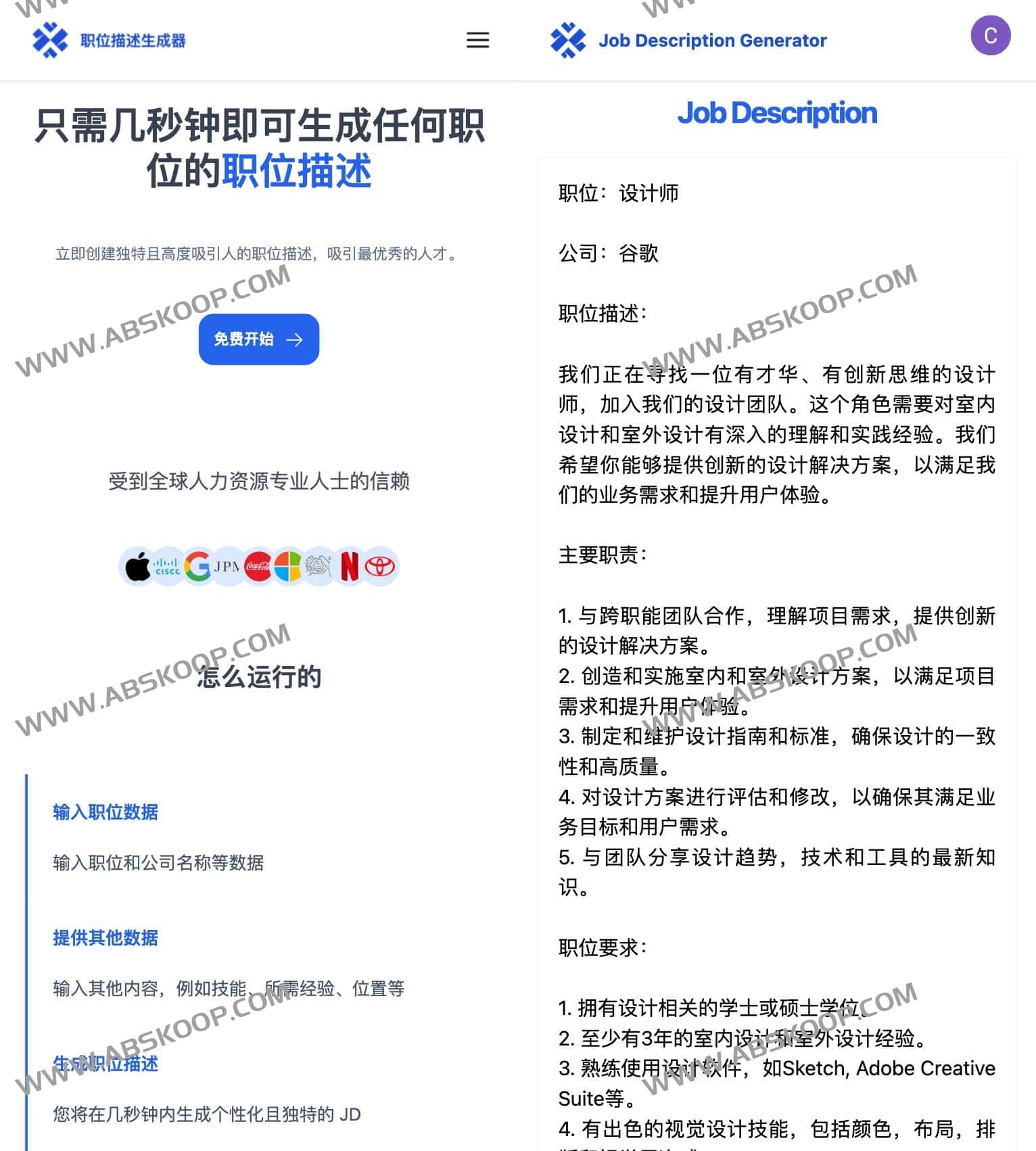 AI职位描述生成器-Job Description Generator