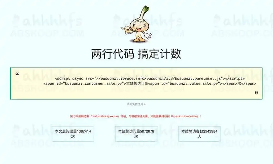 不蒜子 - 极简网页计数器：两行代码 搞定网站计数器